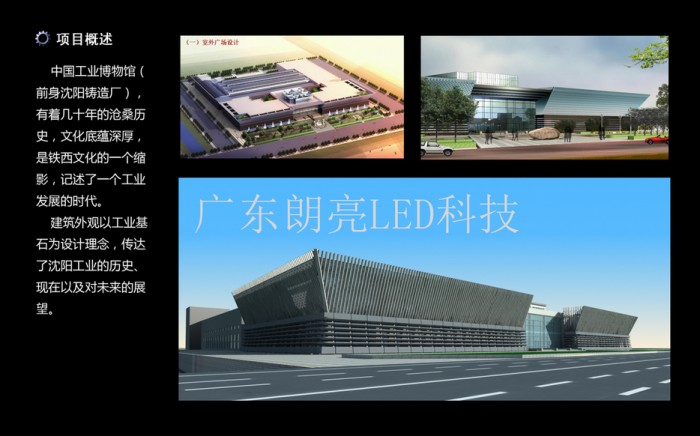 Shenyang Industrial Museum